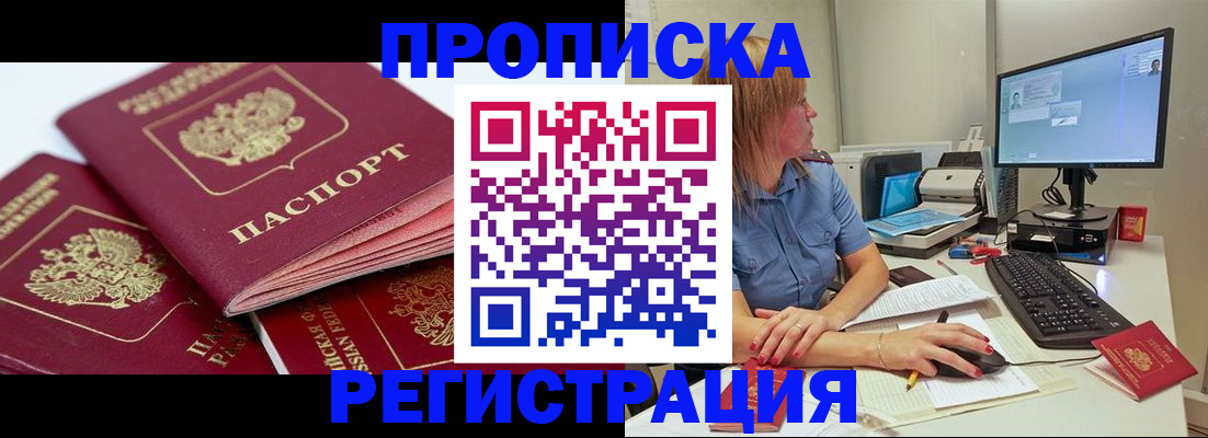 прописка законно в Верхней Пышме