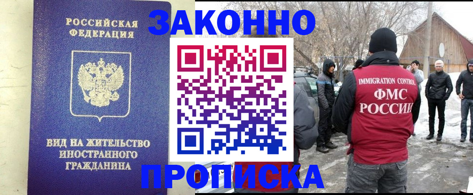 прописка законно в Верхней Пышме